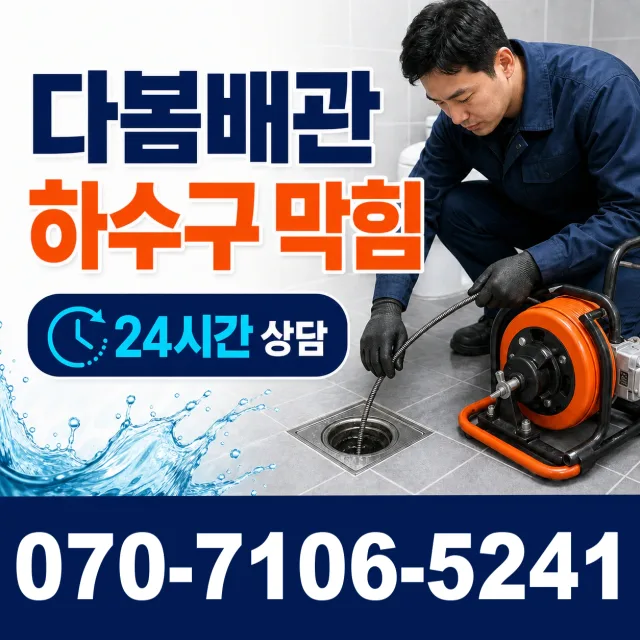 전북 익산시 배산로 하수구막힘 상담 이미지 2