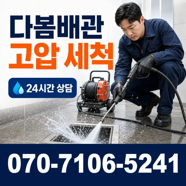 전북 익산시 배산로 하수구막힘 상담 이미지 4
