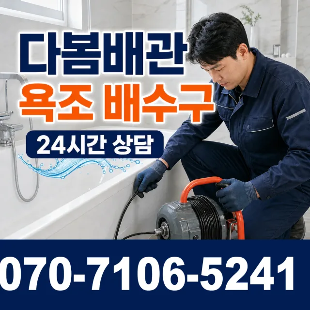 전북 익산시 배산로 하수구막힘 상담 이미지 6