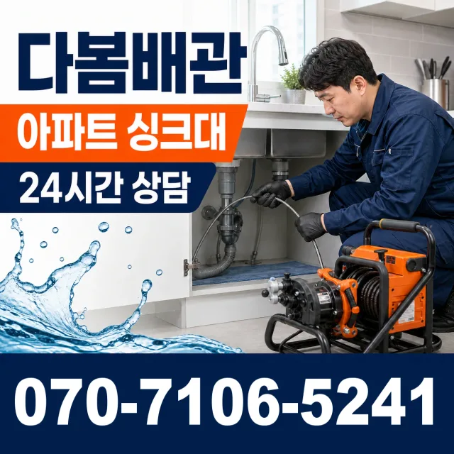 전북 익산시 배산로 하수구막힘 상담 이미지 7