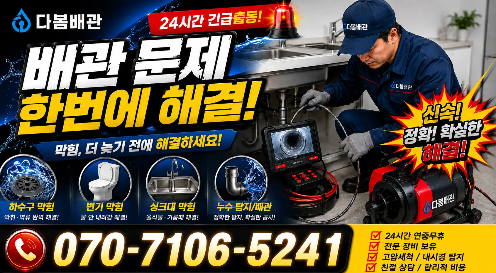 전북 익산시 배산로 하수구막힘 24시간 긴급출동 상담 안내